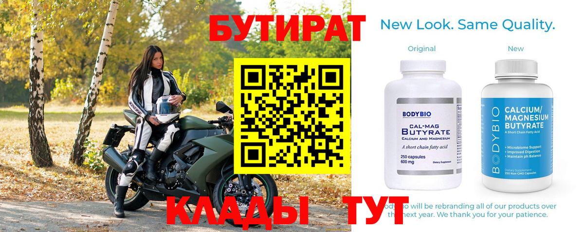 Бутират вода  Вход с VPN  Бутират  Кропоткин 