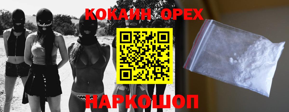 Кокаин VHQ Кропоткин
