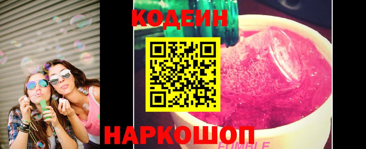Кодеиновый сироп Lean напиток Lean (лин) Кропоткин