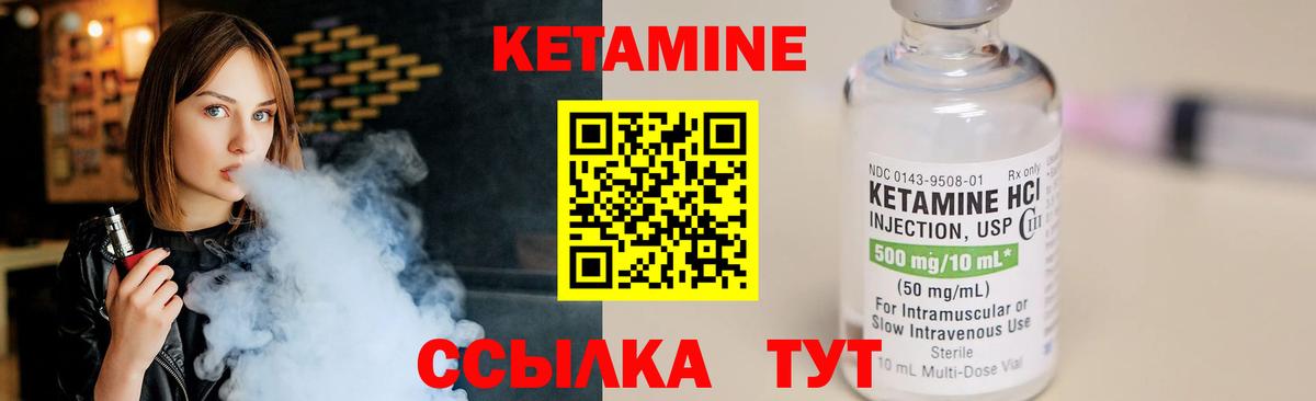 Кетамин VHQ Кропоткин