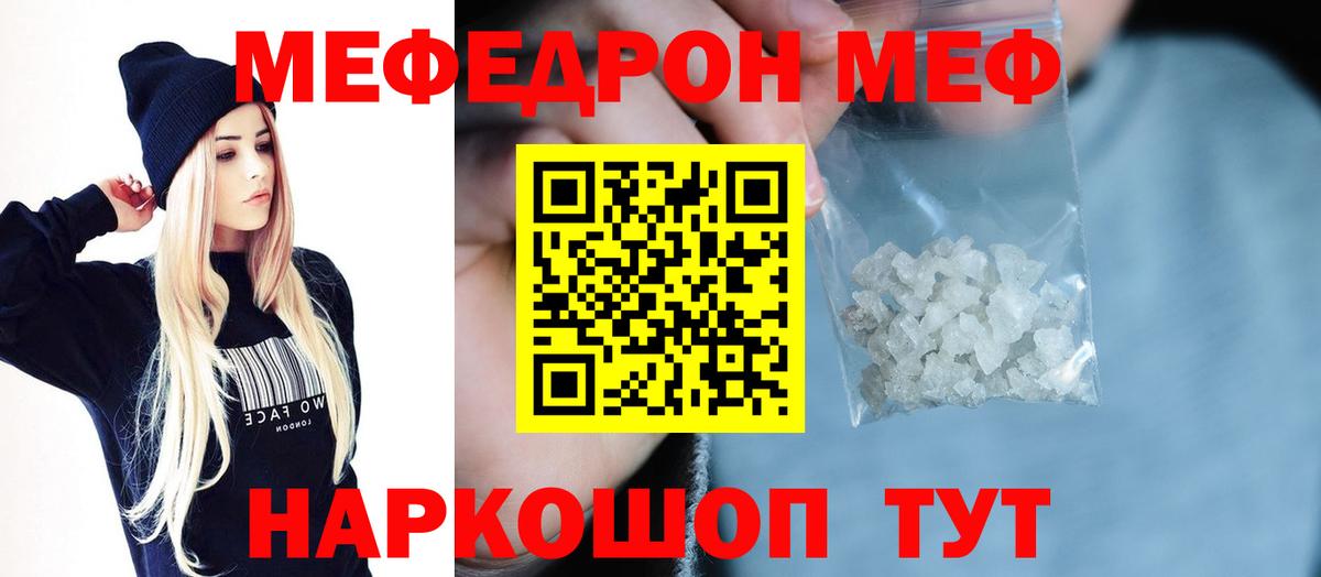 МЯУ-МЯУ  Вход с VPN  МЯУ-МЯУ 4 MMC  Кропоткин  купить  сайты  Мефедрон VHQ 
