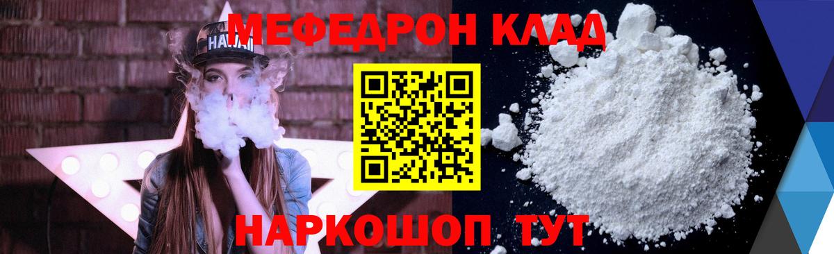 Меф мука Кропоткин