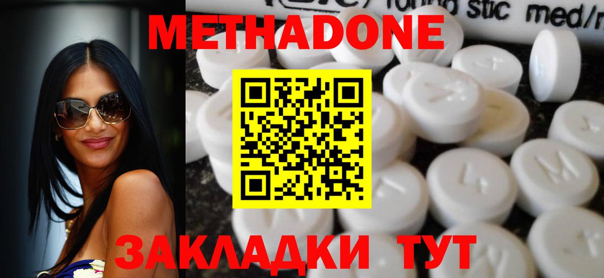 МЕТАДОН methadone  МЕГА tor  Кропоткин  МЕТАДОН мёд  Вход с VPN 