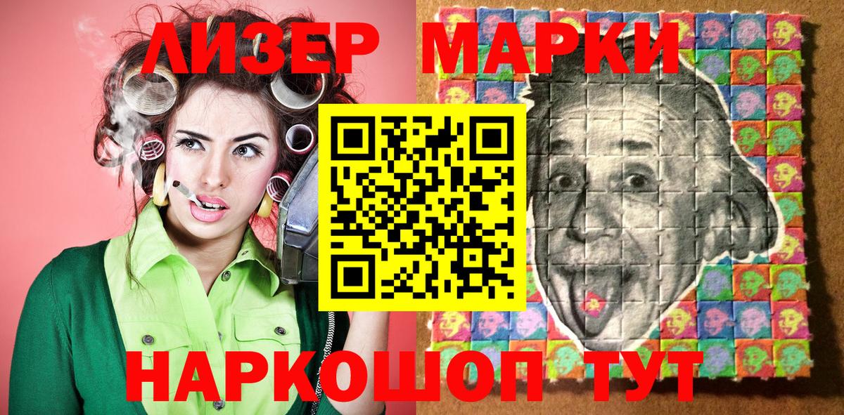 Марки NBOMe 1,8мг Кропоткин