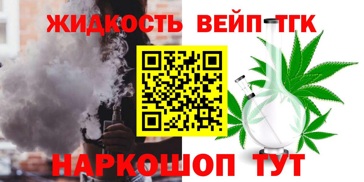 Дистиллят ТГК вейп с тгк Кропоткин